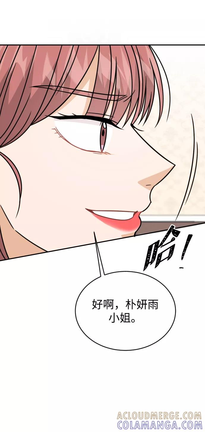 《烈女朴氏契约结婚》第46话 第85页