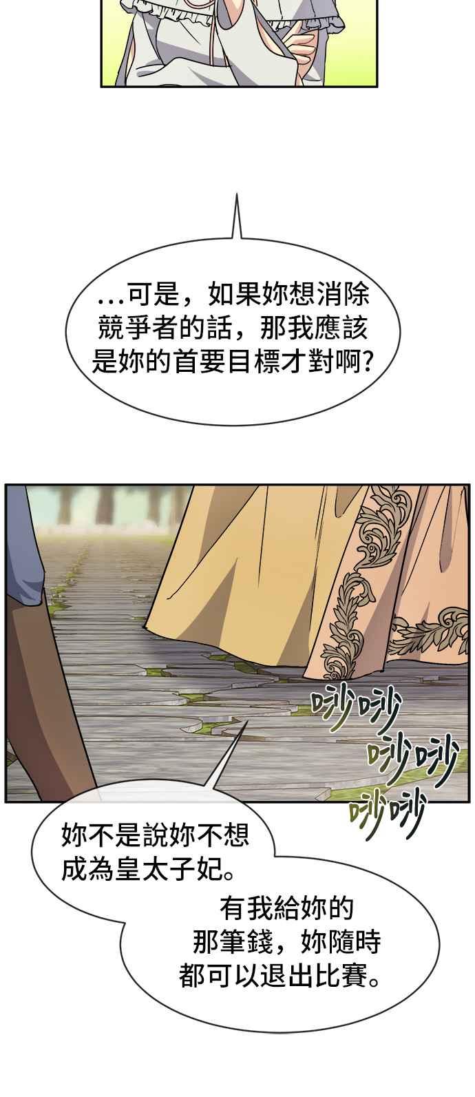 《皇太子妃101》第46话 第35页
