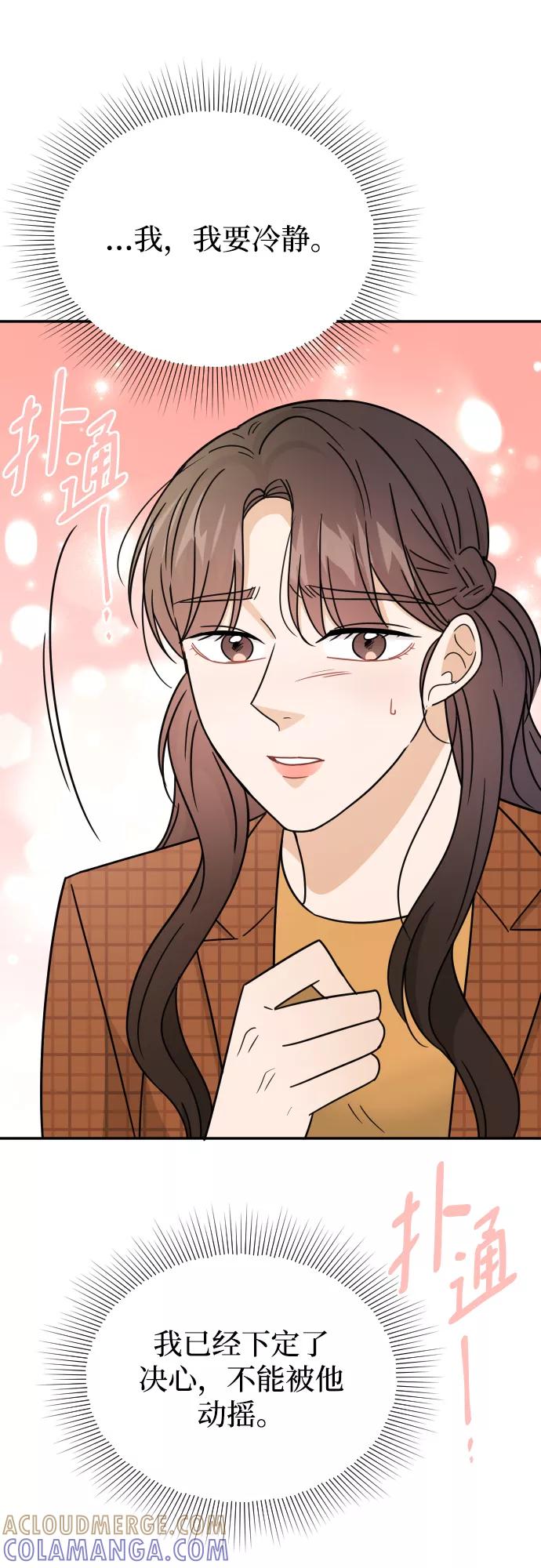 《烈女朴氏契约结婚》第46话 第46页