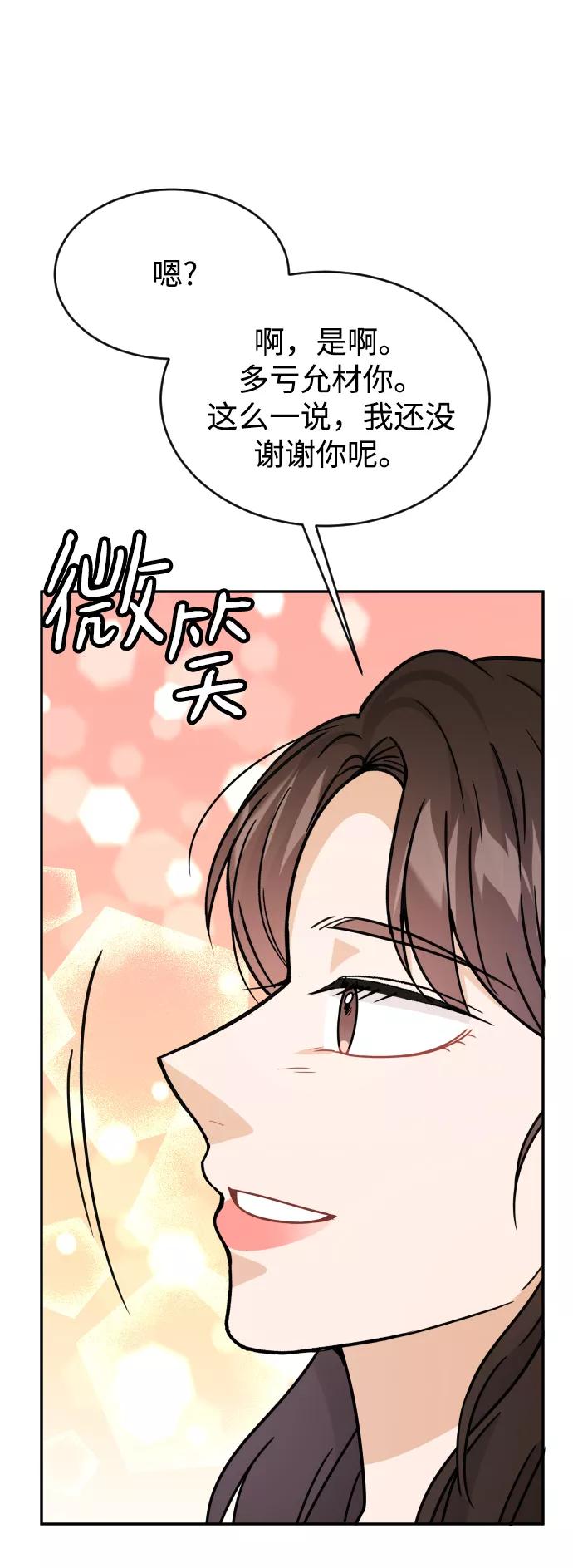 《烈女朴氏契约结婚》第47话 第57页