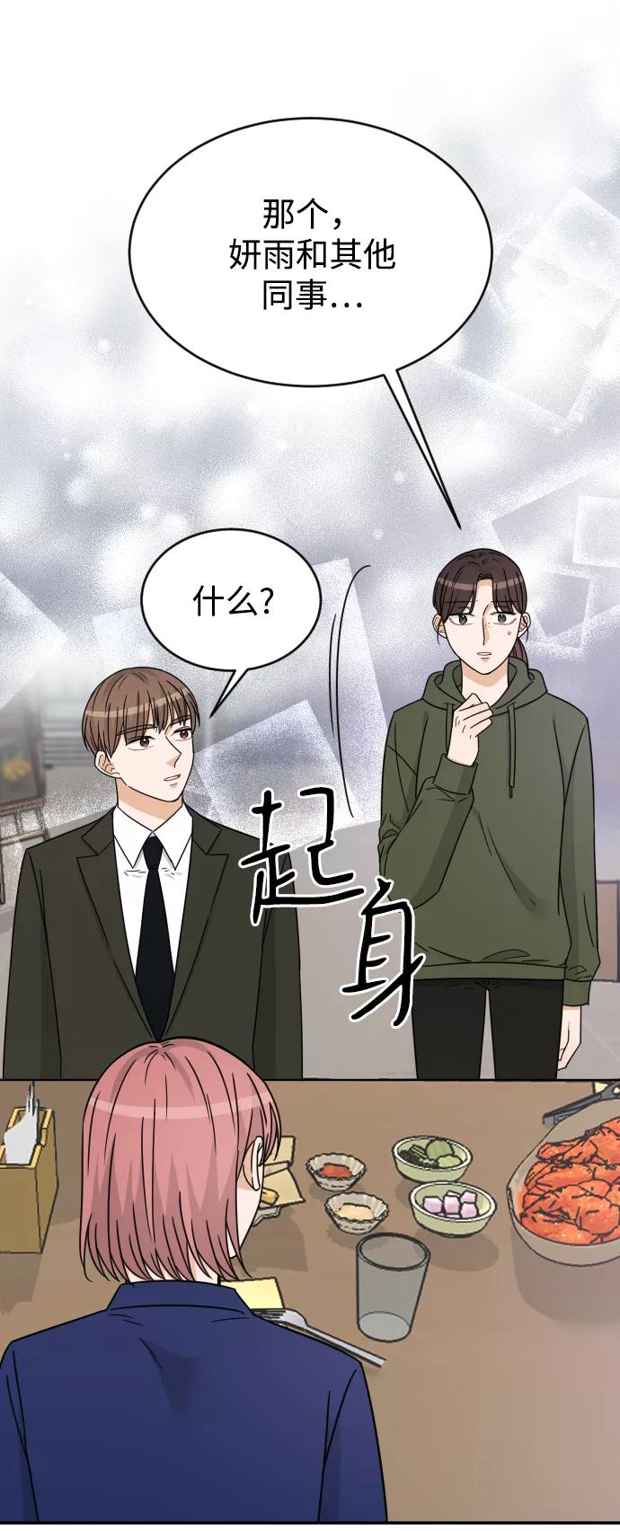《烈女朴氏契约结婚》第47话 第77页