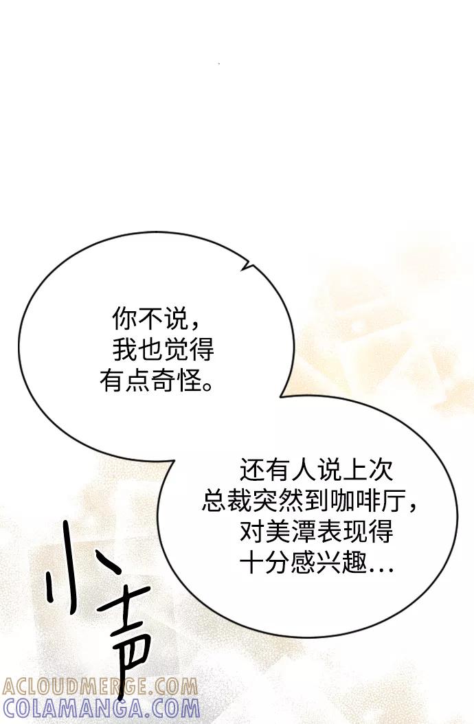 《烈女朴氏契约结婚》第47话 第67页