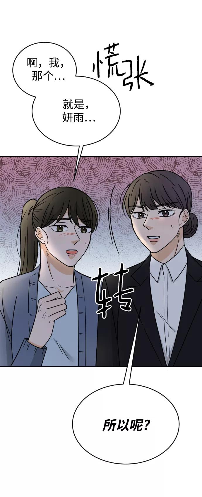 《烈女朴氏契约结婚》第47话 第80页