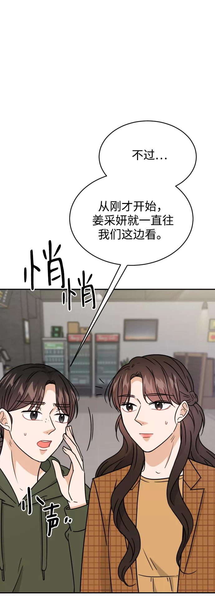 《烈女朴氏契约结婚》第47话 第53页