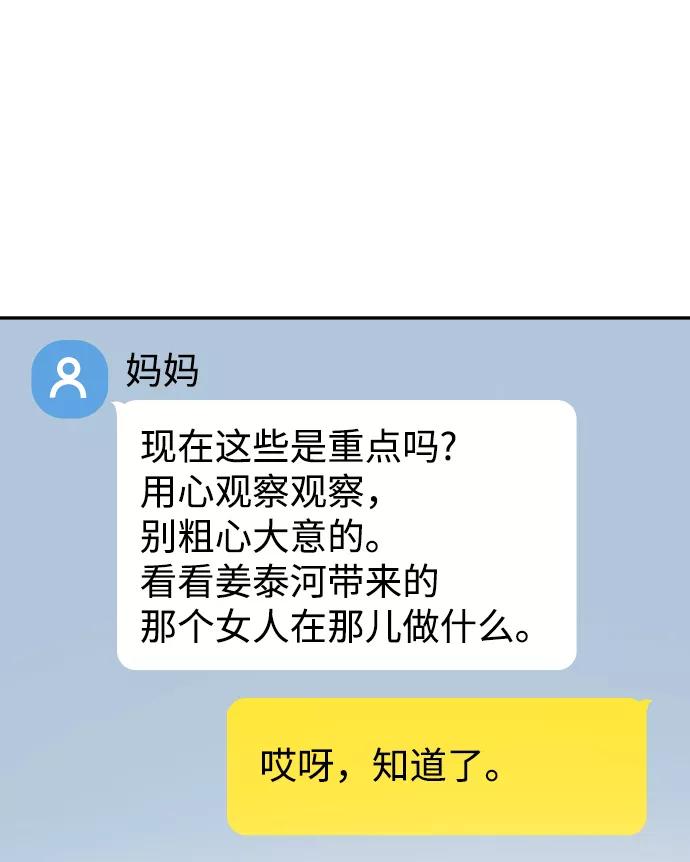 《烈女朴氏契约结婚》第47话 第74页