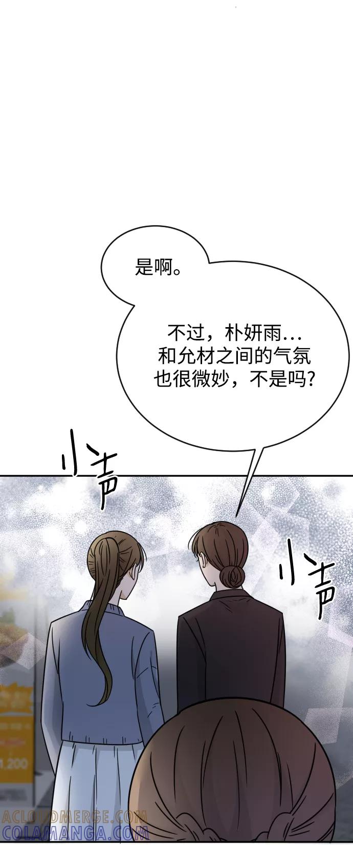 《烈女朴氏契约结婚》第47话 第70页