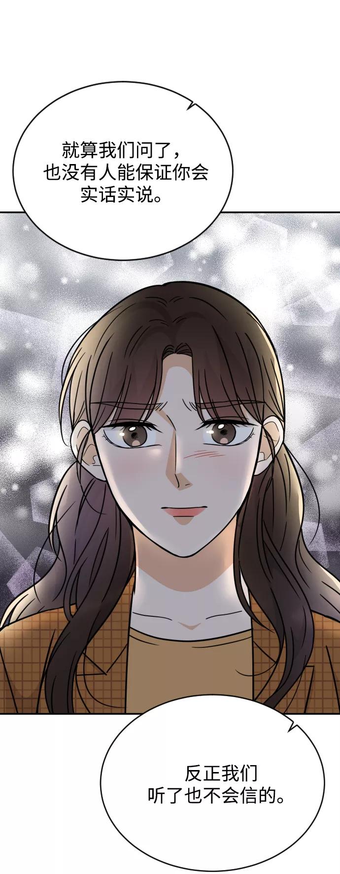 《烈女朴氏契约结婚》第47话 第81页