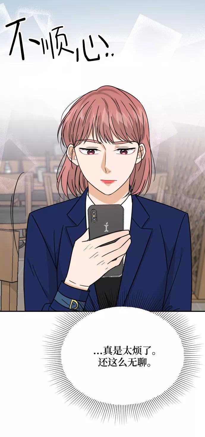 《烈女朴氏契约结婚》第47话 第75页