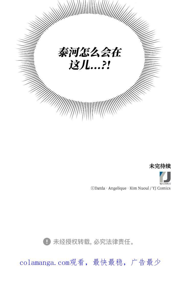 《烈女朴氏契约结婚》第47话 第95页