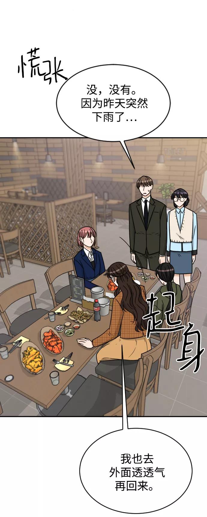 《烈女朴氏契约结婚》第47话 第60页