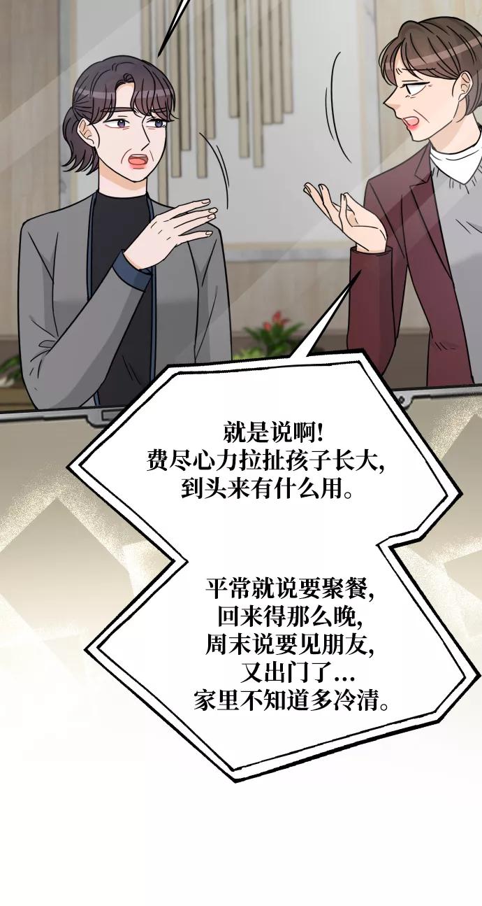 《烈女朴氏契约结婚》第47话 第41页