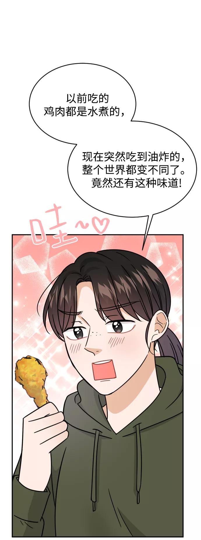 《烈女朴氏契约结婚》第47话 第51页
