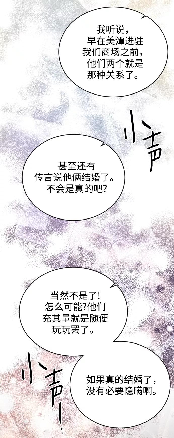 《烈女朴氏契约结婚》第47话 第68页