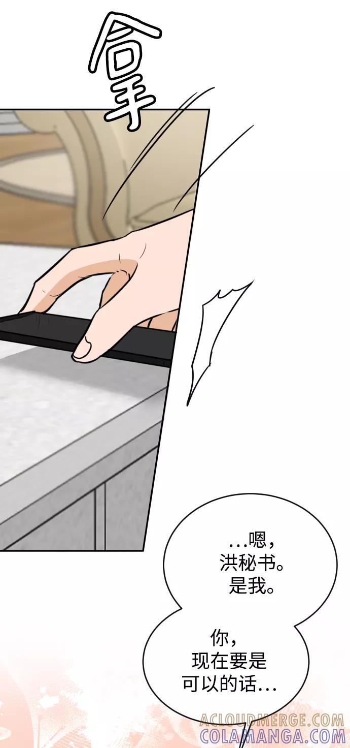《烈女朴氏契约结婚》第47话 第46页