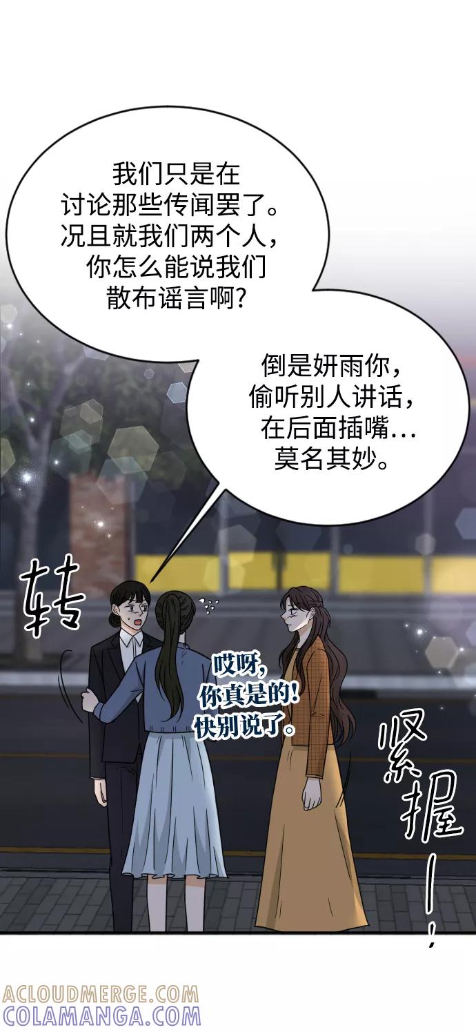 《烈女朴氏契约结婚》第47话 第82页