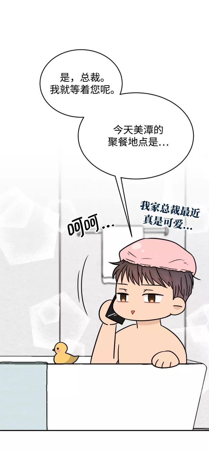 《烈女朴氏契约结婚》第47话 第48页