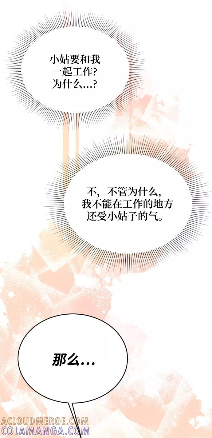 《烈女朴氏契约结婚》第47话 第4页