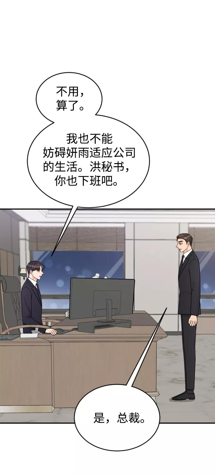 《烈女朴氏契约结婚》第47话 第29页