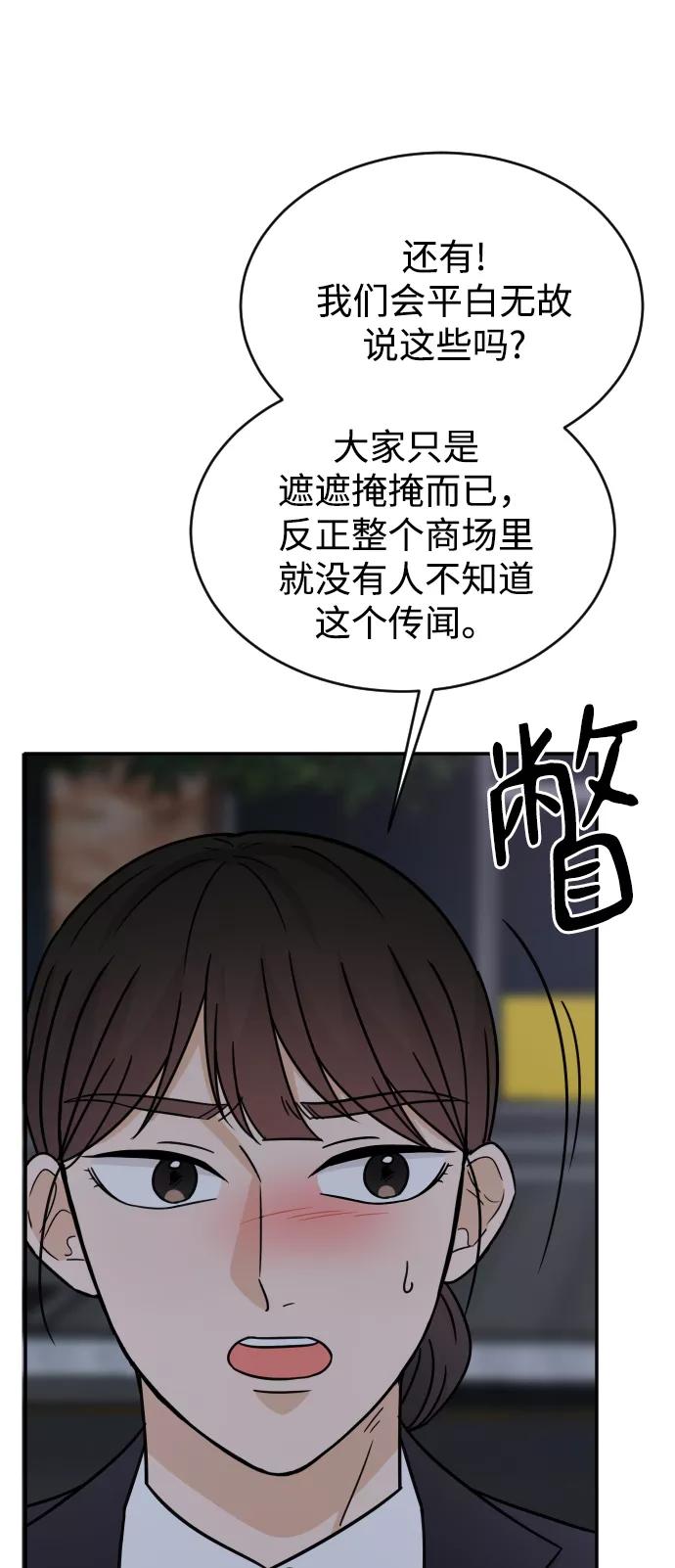 《烈女朴氏契约结婚》第47话 第83页
