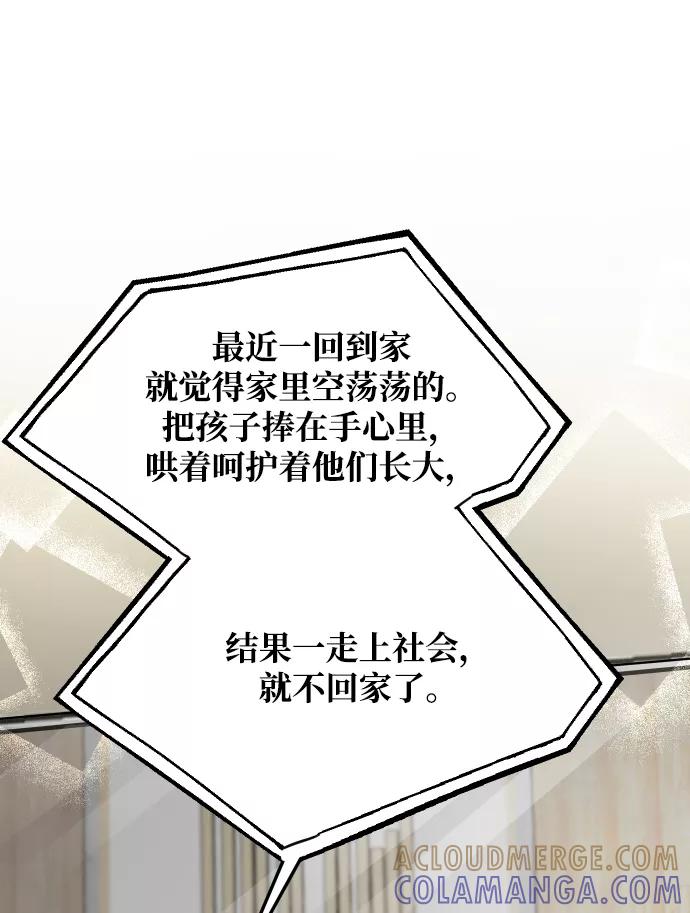 《烈女朴氏契约结婚》第47话 第40页