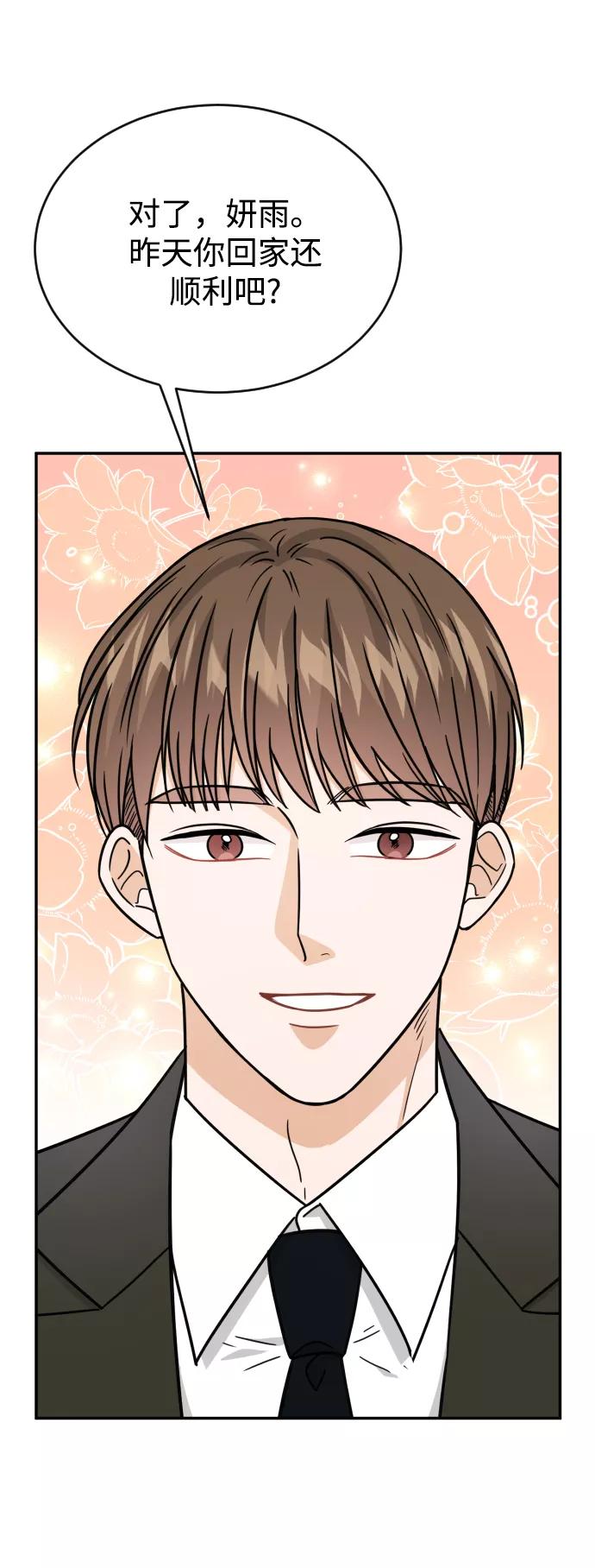 《烈女朴氏契约结婚》第47话 第56页