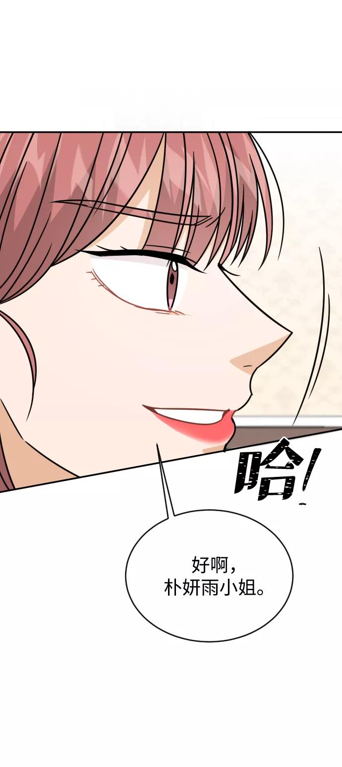 《烈女朴氏契约结婚》第47话 第6页