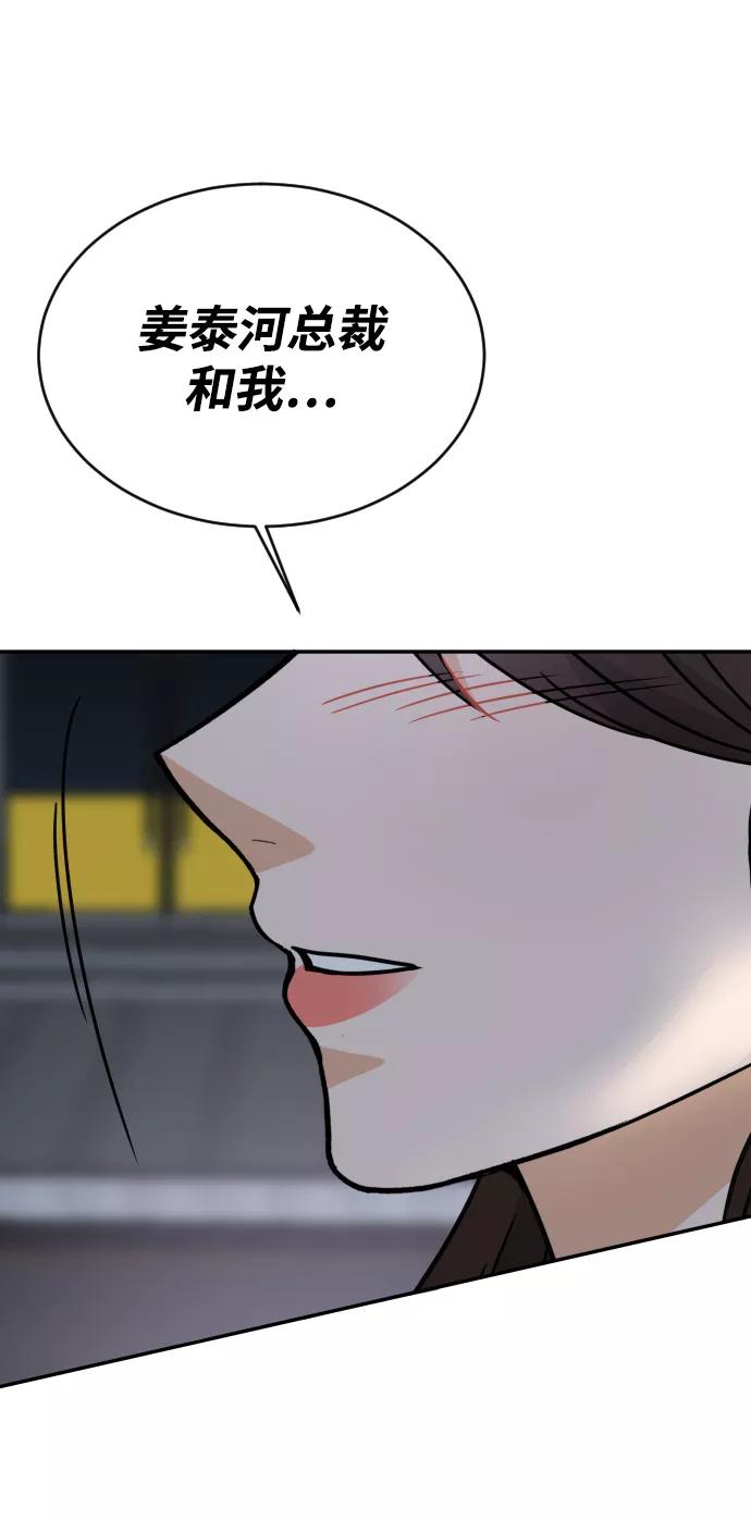 《烈女朴氏契约结婚》第47话 第86页
