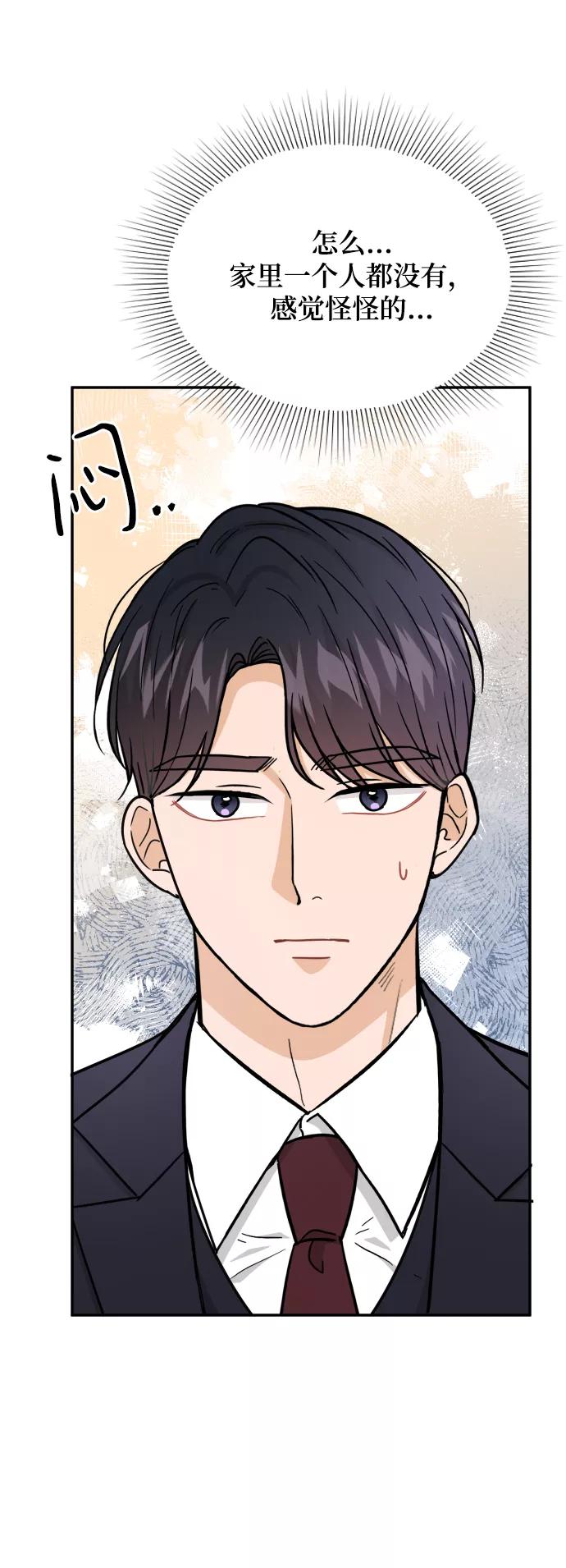 《烈女朴氏契约结婚》第47话 第33页
