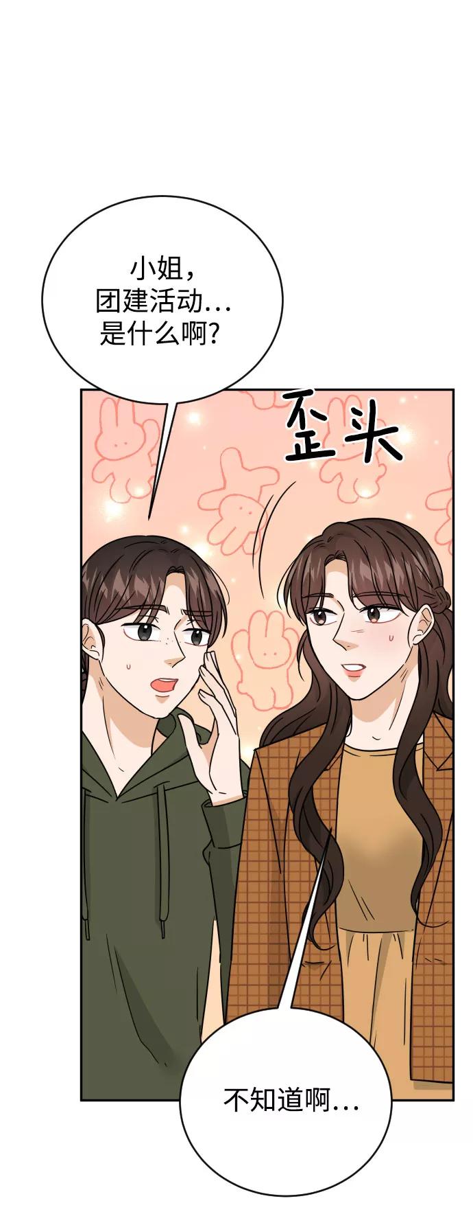 《烈女朴氏契约结婚》第48话 第66页