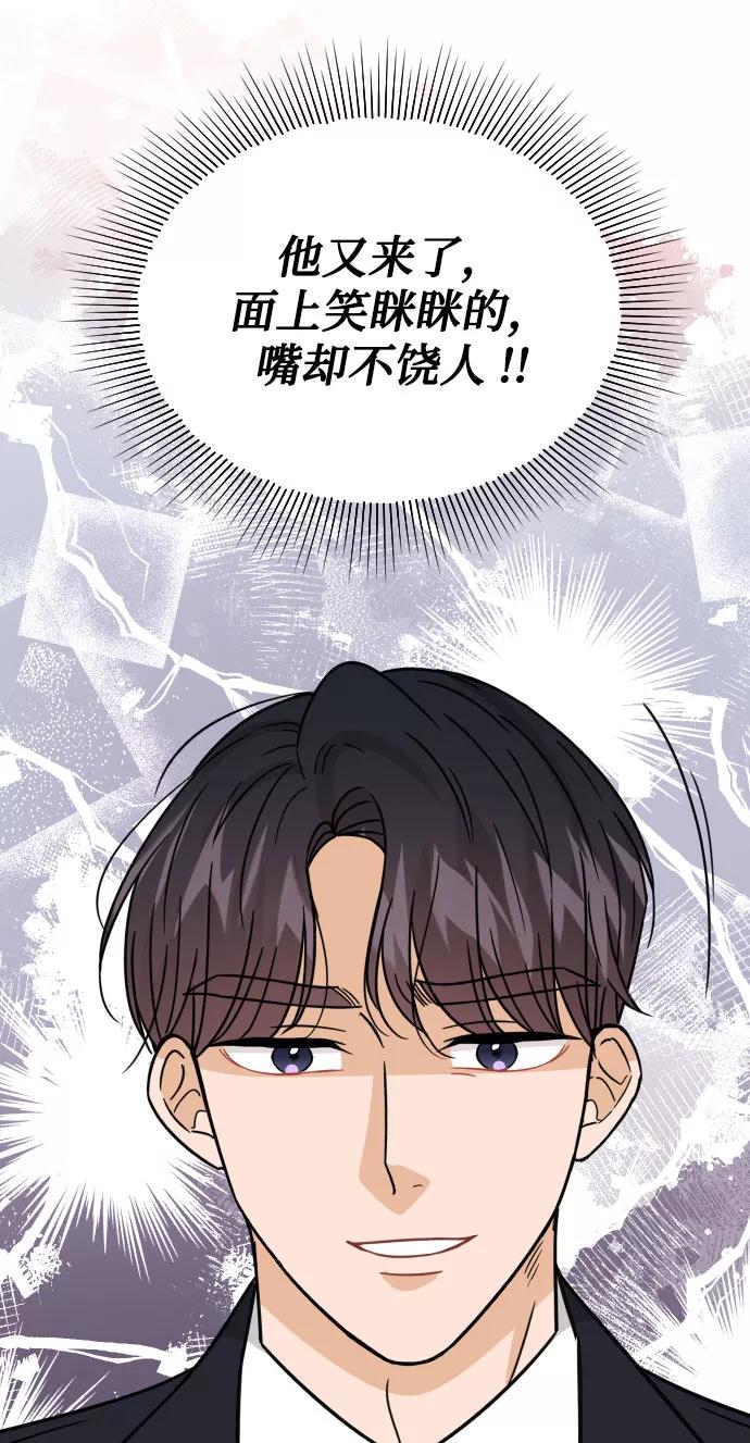 《烈女朴氏契约结婚》第48话 第39页