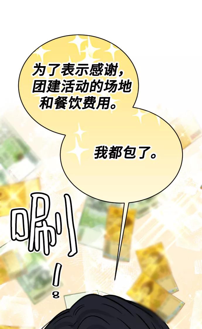 《烈女朴氏契约结婚》第48话 第74页