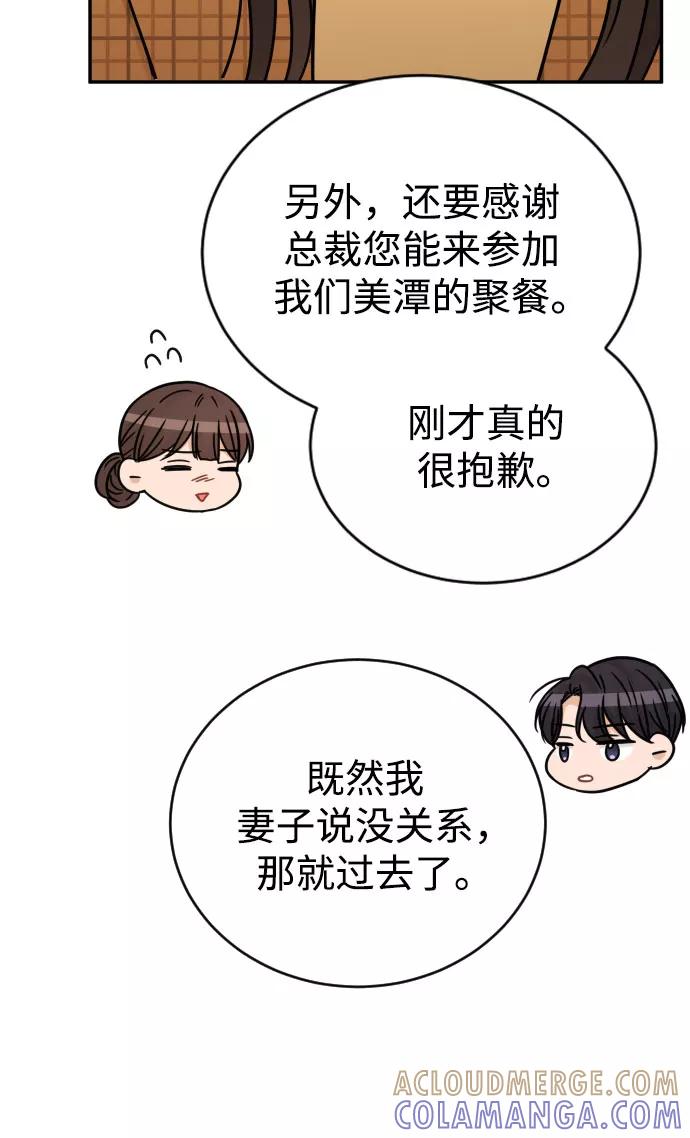 《烈女朴氏契约结婚》第48话 第52页