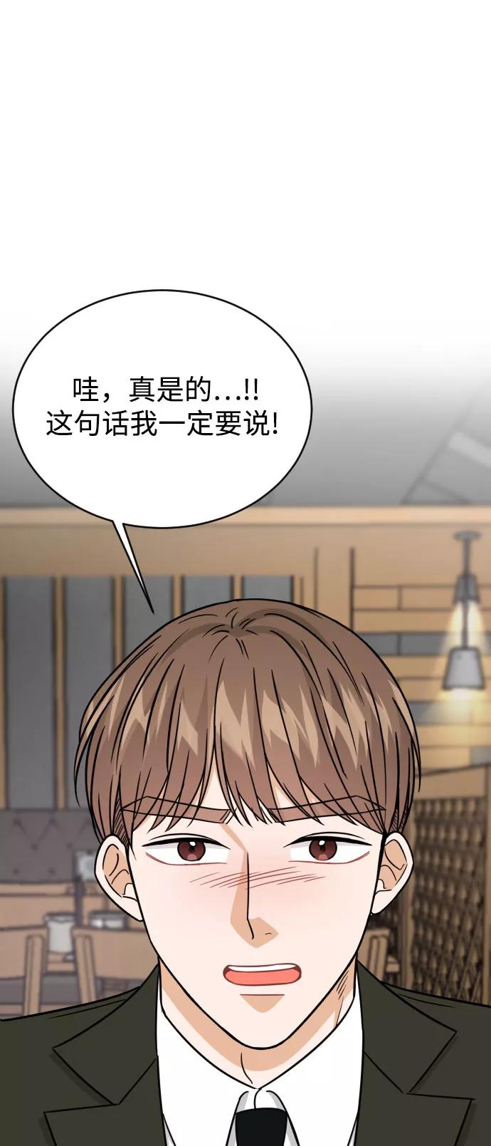 《烈女朴氏契约结婚》第48话 第54页