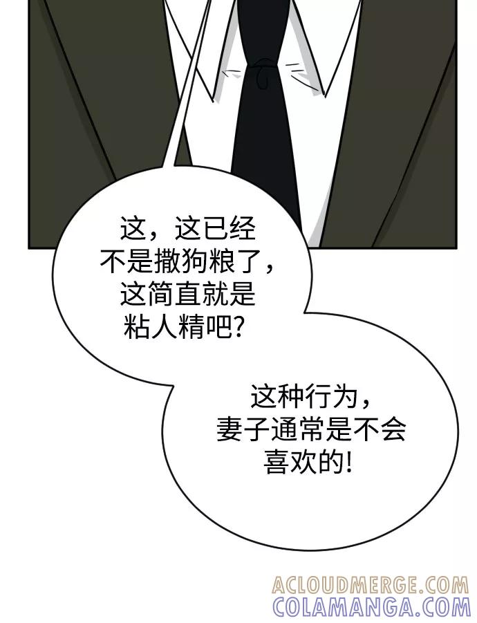 《烈女朴氏契约结婚》第48话 第58页