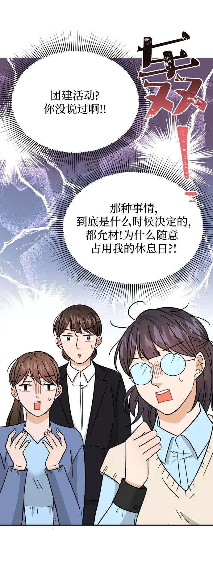 《烈女朴氏契约结婚》第48话 第65页