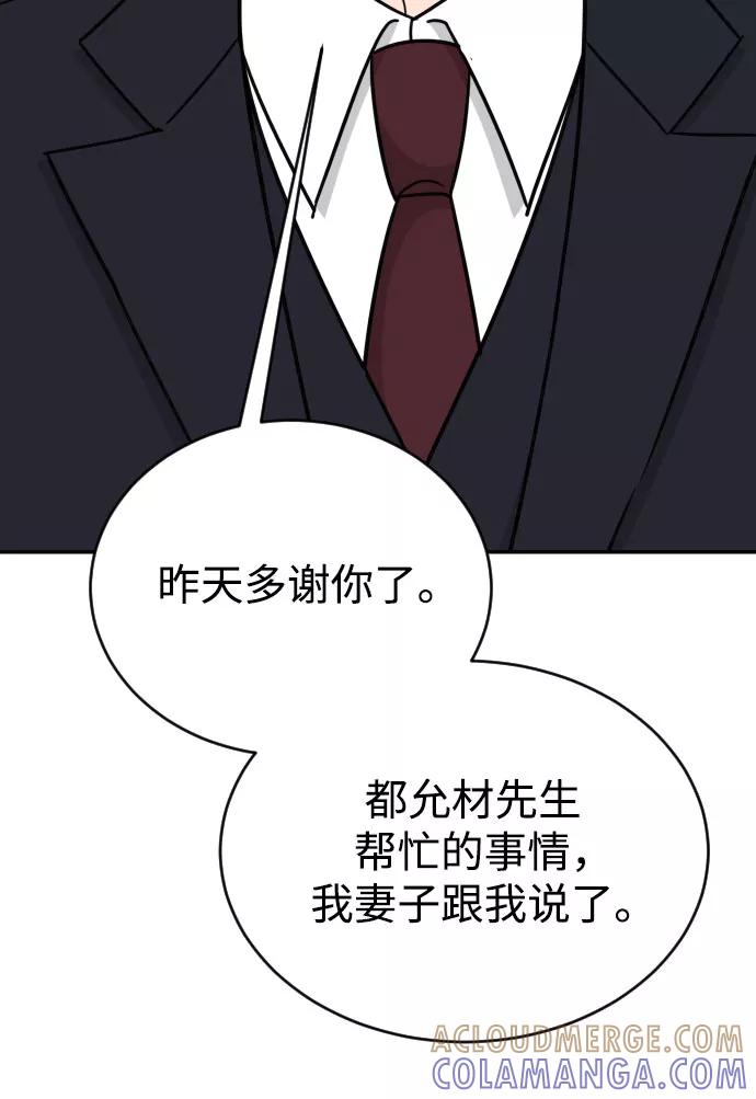 《烈女朴氏契约结婚》第48话 第40页