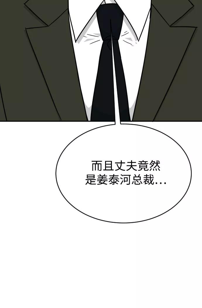 《烈女朴氏契约结婚》第48话 第29页