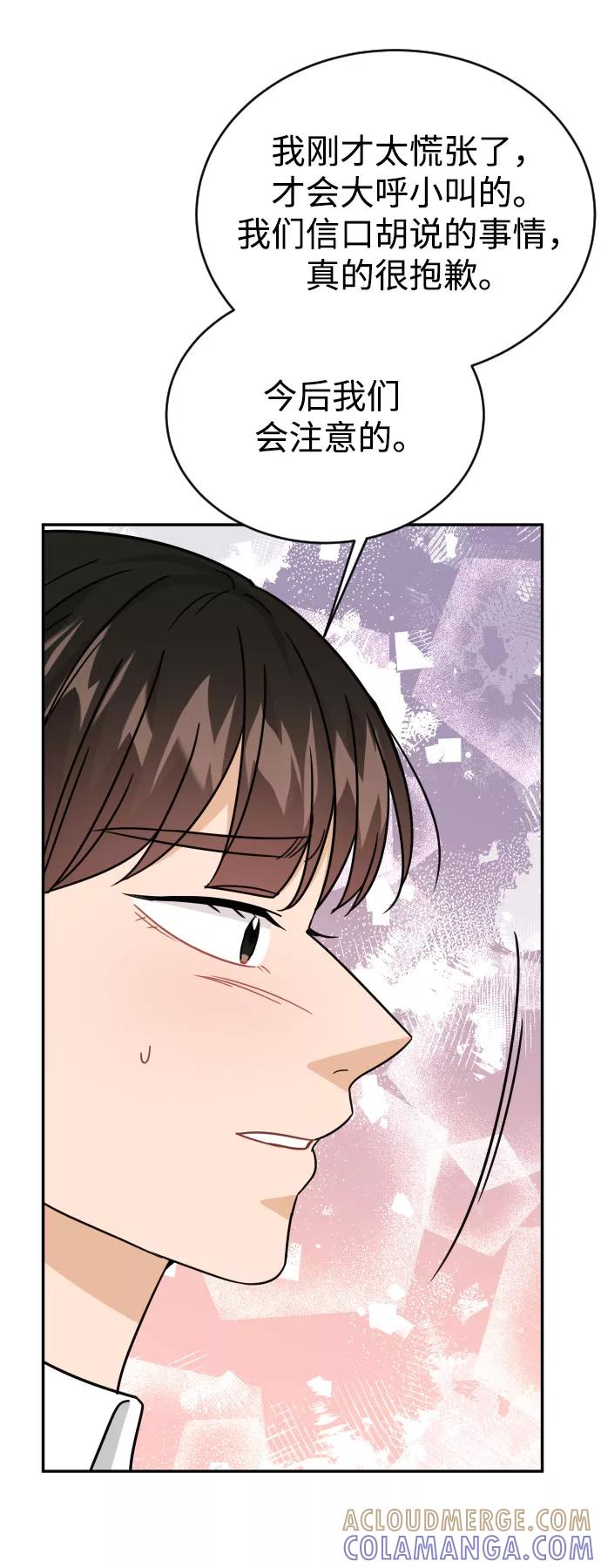 《烈女朴氏契约结婚》第48话 第49页