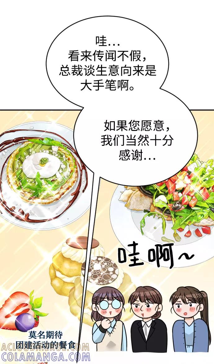 《烈女朴氏契约结婚》第48话 第76页