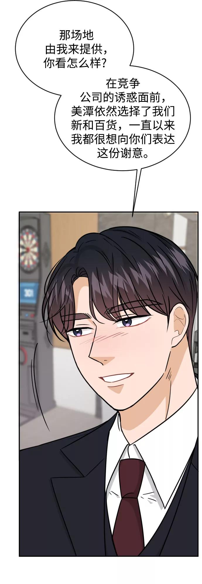 《烈女朴氏契约结婚》第48话 第72页