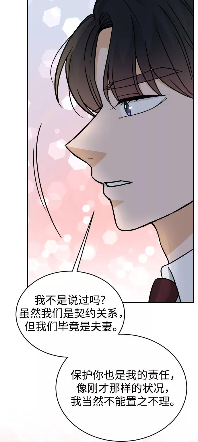 《烈女朴氏契约结婚》第48话 第24页