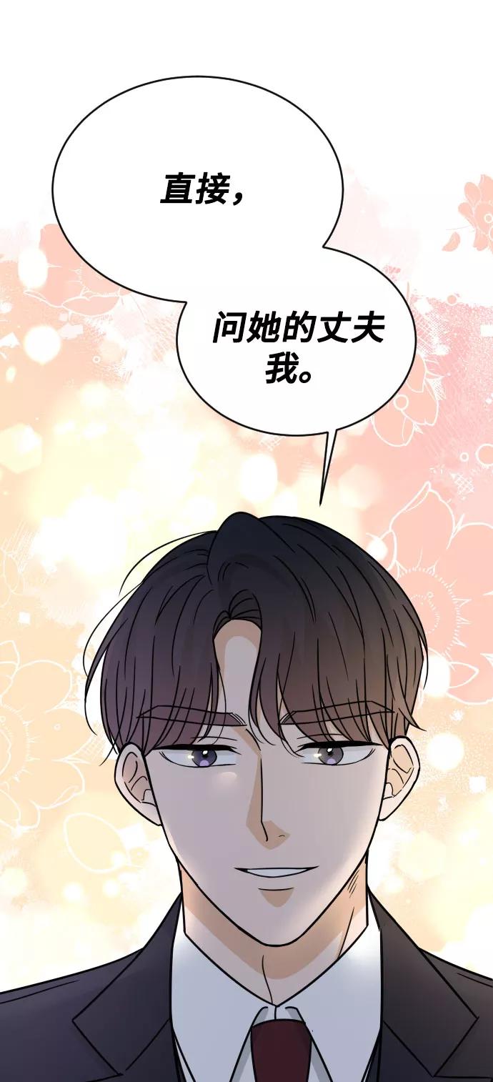 《烈女朴氏契约结婚》第48话 第8页