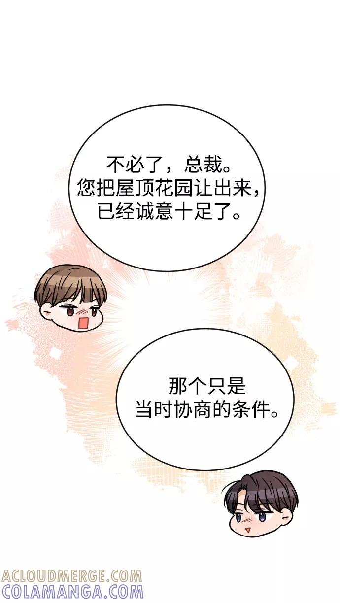 《烈女朴氏契约结婚》第48话 第73页