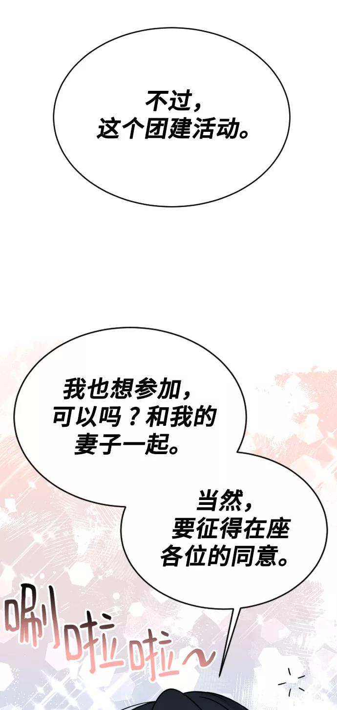 《烈女朴氏契约结婚》第48话 第78页