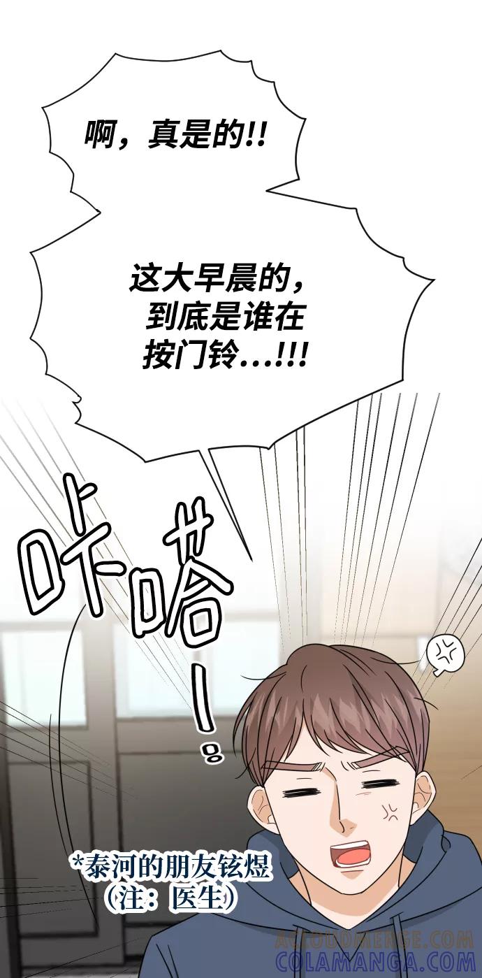《烈女朴氏契约结婚》第49话 第52页