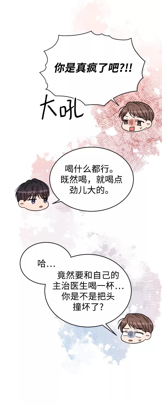 《烈女朴氏契约结婚》第49话 第68页