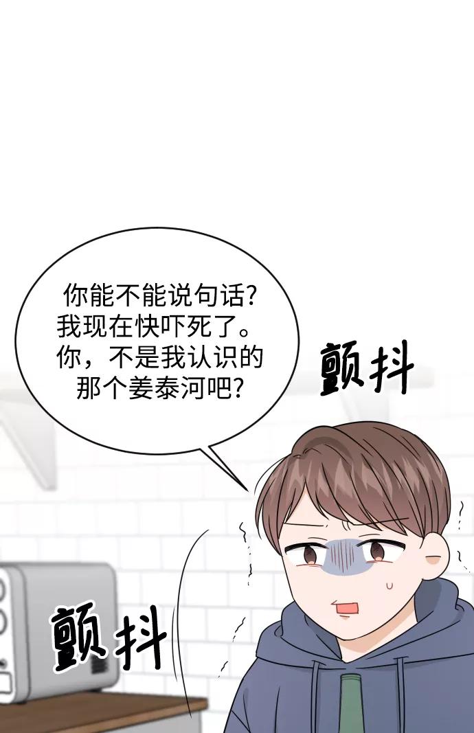 《烈女朴氏契约结婚》第49话 第71页
