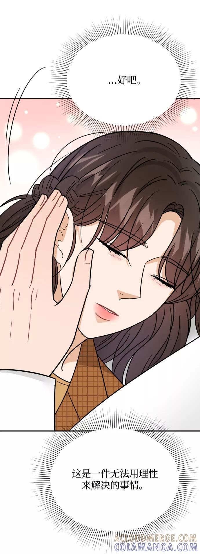 《烈女朴氏契约结婚》第49话 第46页