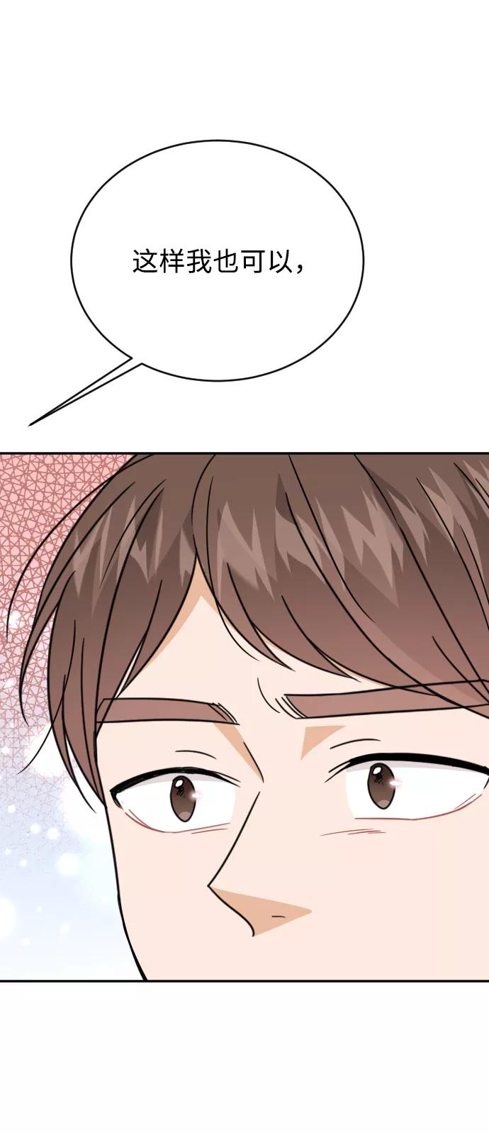 《烈女朴氏契约结婚》第49话 第87页