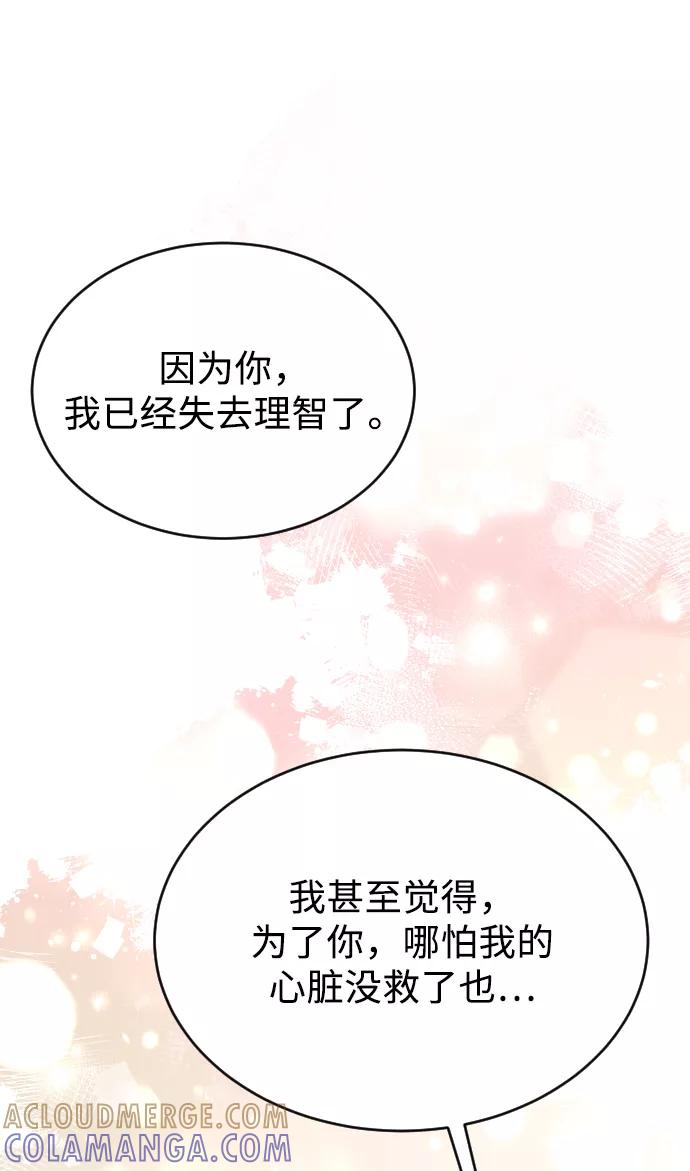 《烈女朴氏契约结婚》第49话 第37页